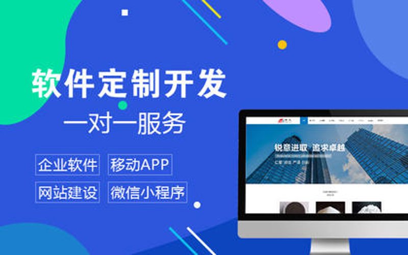 软件定制开发引领企业未来趋势